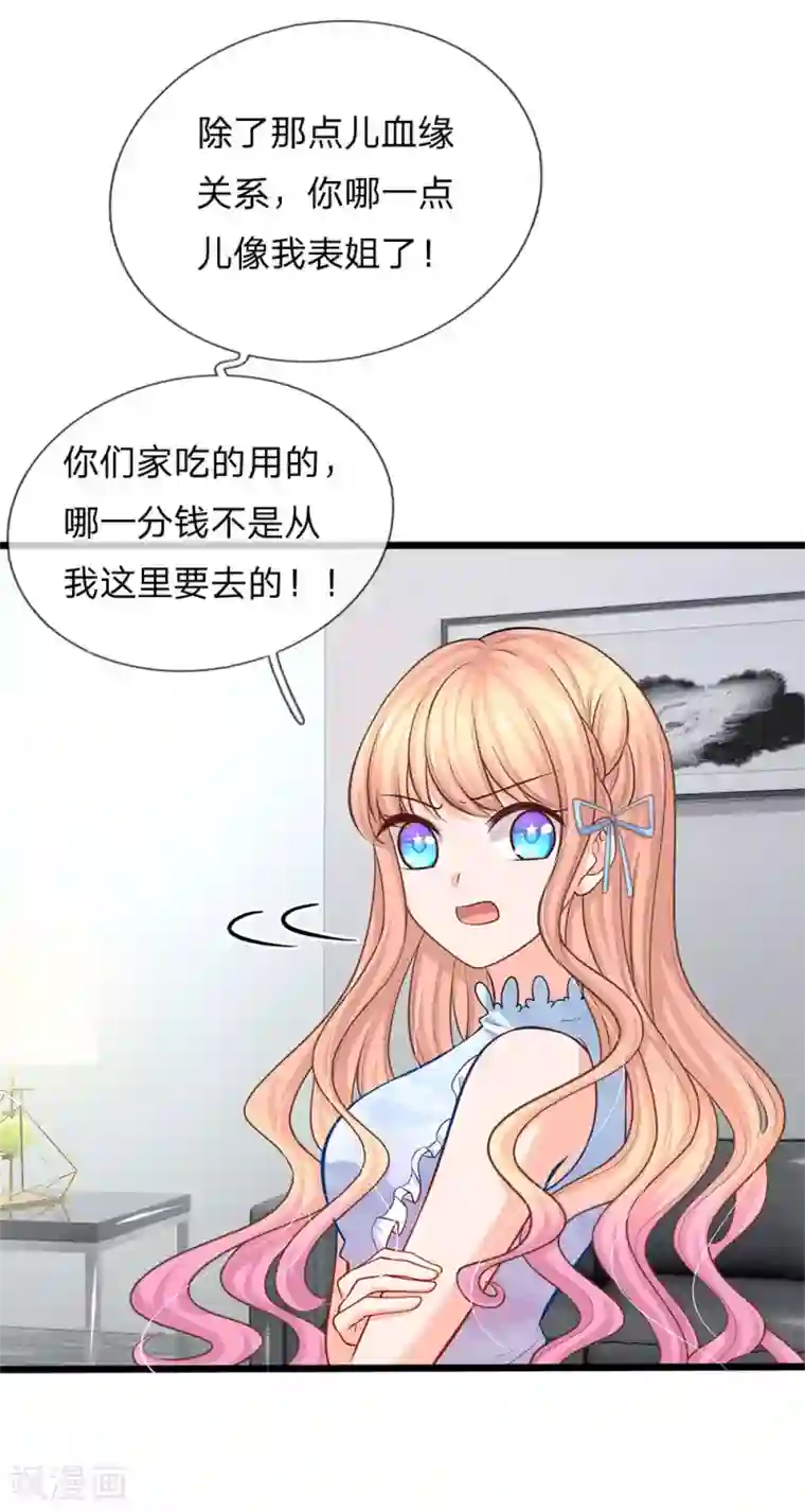 陆少的甜心公主第83话 饿狼化身陆晟廷