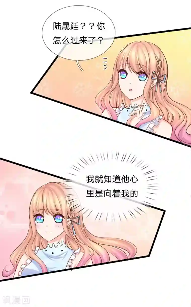 陆少的甜心公主第84话 谁给你们的胆子？