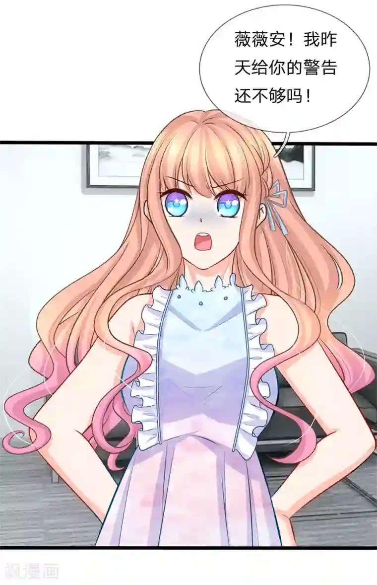 陆少的甜心公主第84话 谁给你们的胆子？