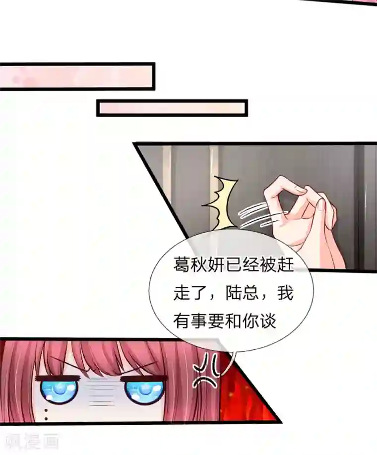 陆少的甜心公主第85话 孤男寡女共处一室