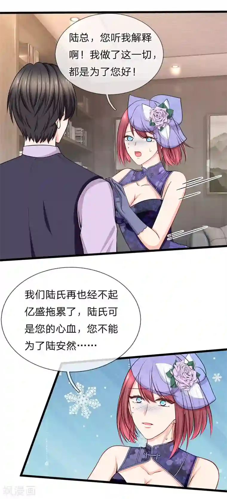 陆少的甜心公主第85话 孤男寡女共处一室