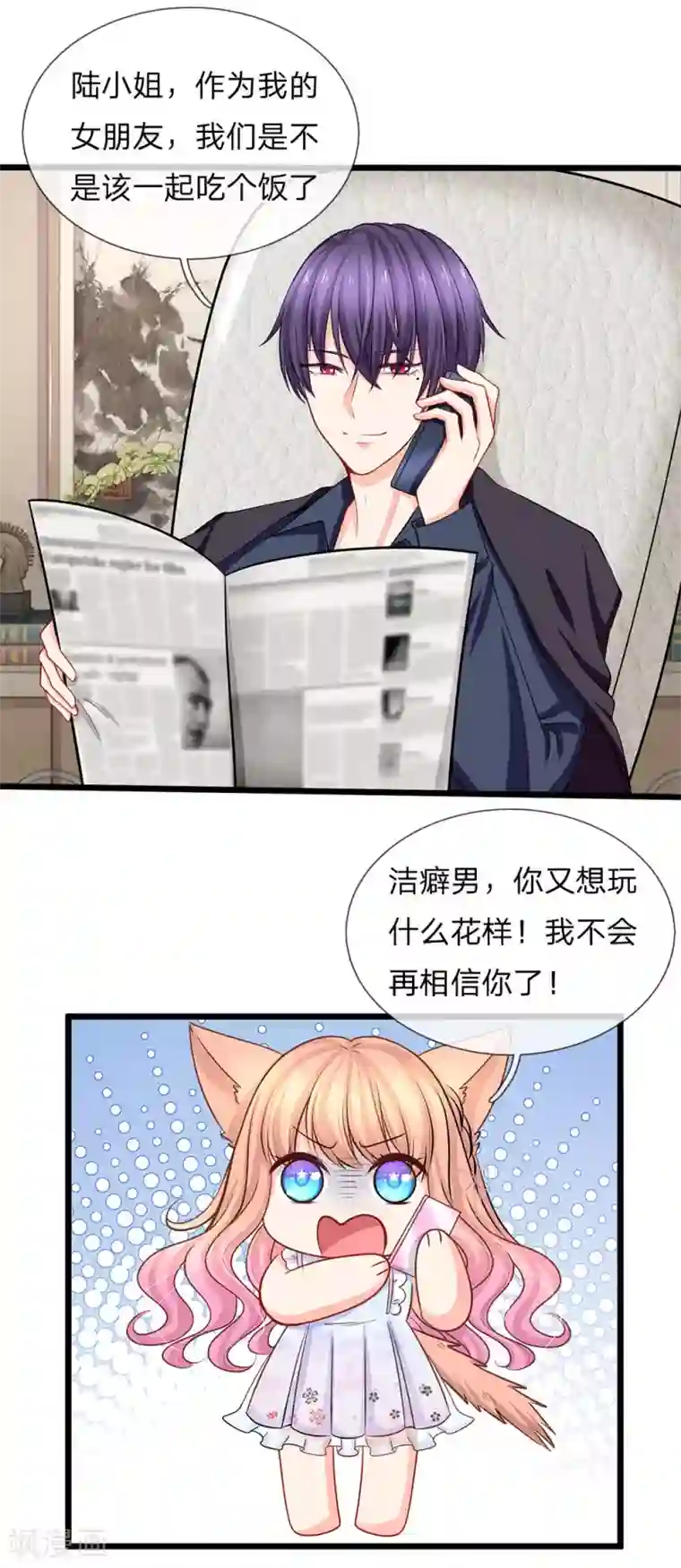 陆少的甜心公主第85话 孤男寡女共处一室