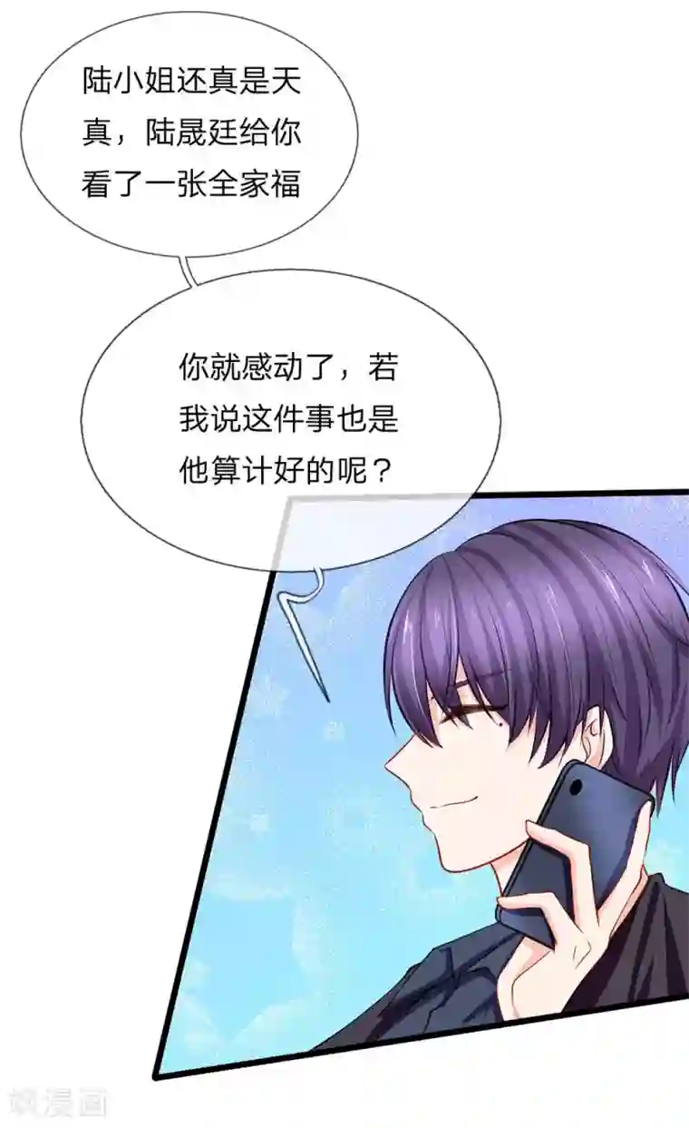 陆少的甜心公主第85话 孤男寡女共处一室