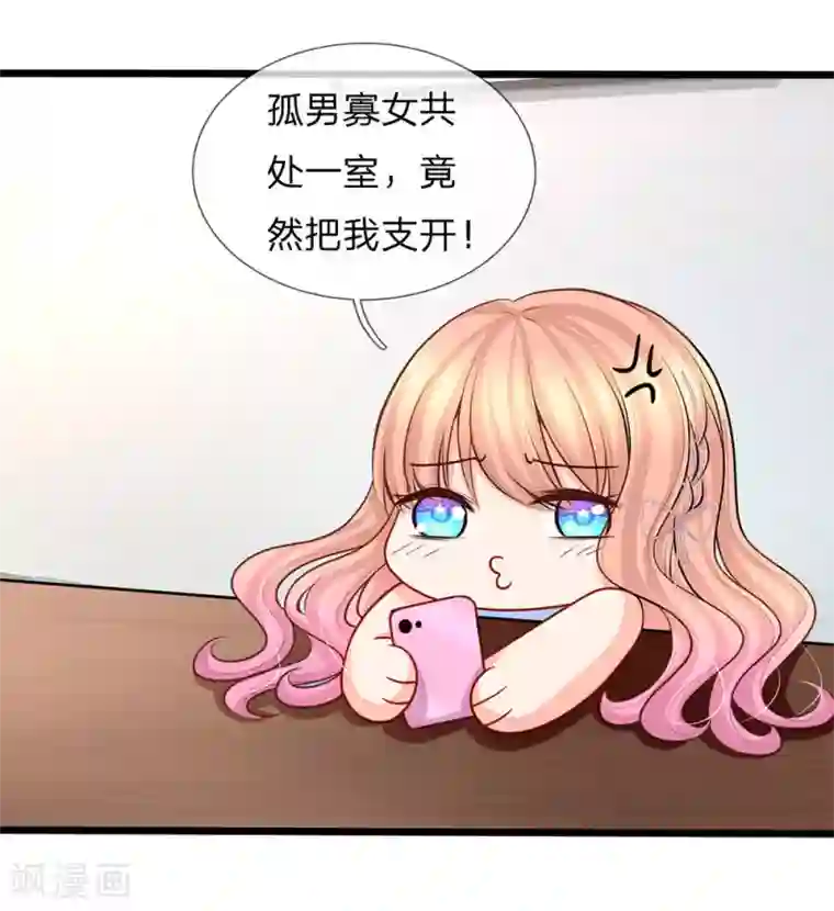 陆少的甜心公主第85话 孤男寡女共处一室