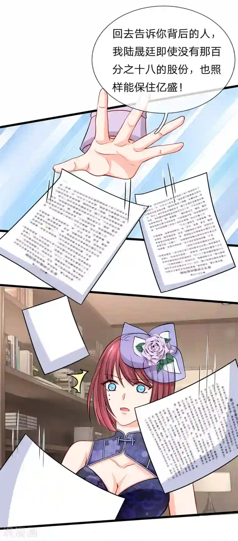 陆少的甜心公主第85话 孤男寡女共处一室