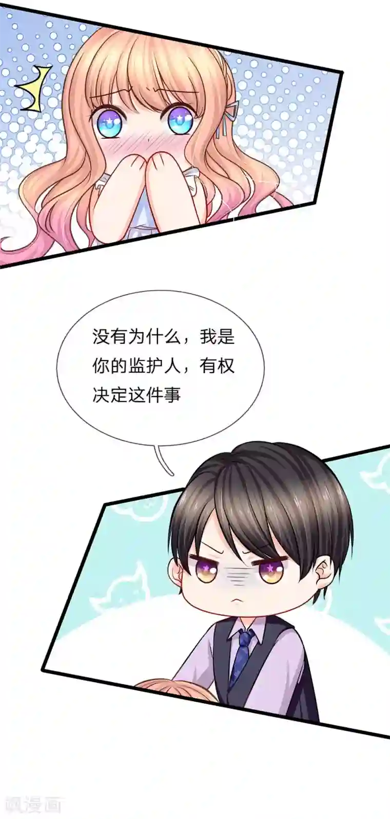 陆少的甜心公主第86话 银行卡又被停了