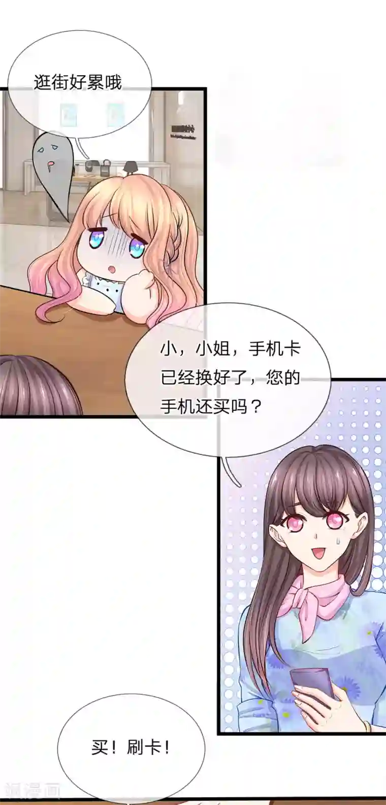 陆少的甜心公主第86话 银行卡又被停了