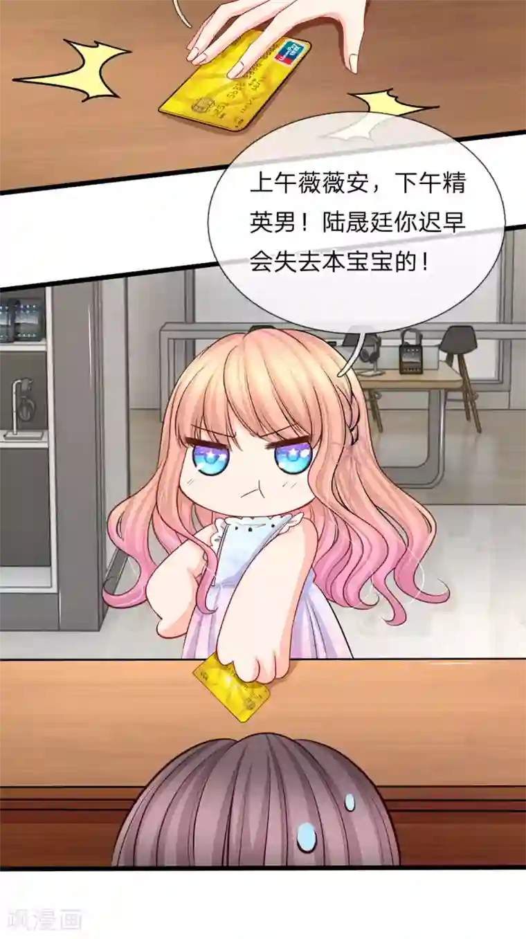 陆少的甜心公主第86话 银行卡又被停了