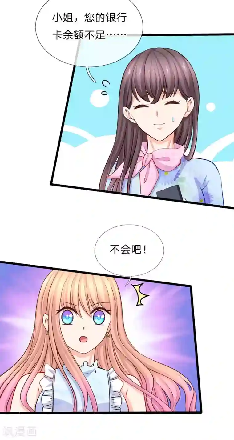 陆少的甜心公主第86话 银行卡又被停了