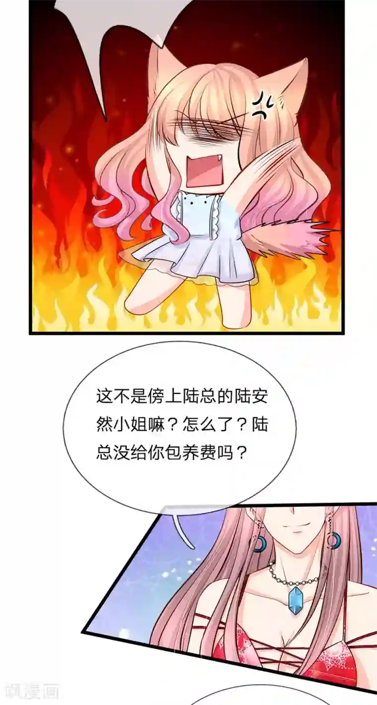 陆少的甜心公主第86话 银行卡又被停了