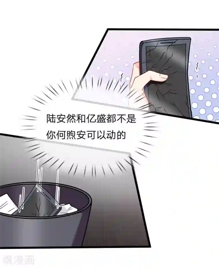 陆少的甜心公主第86话 银行卡又被停了