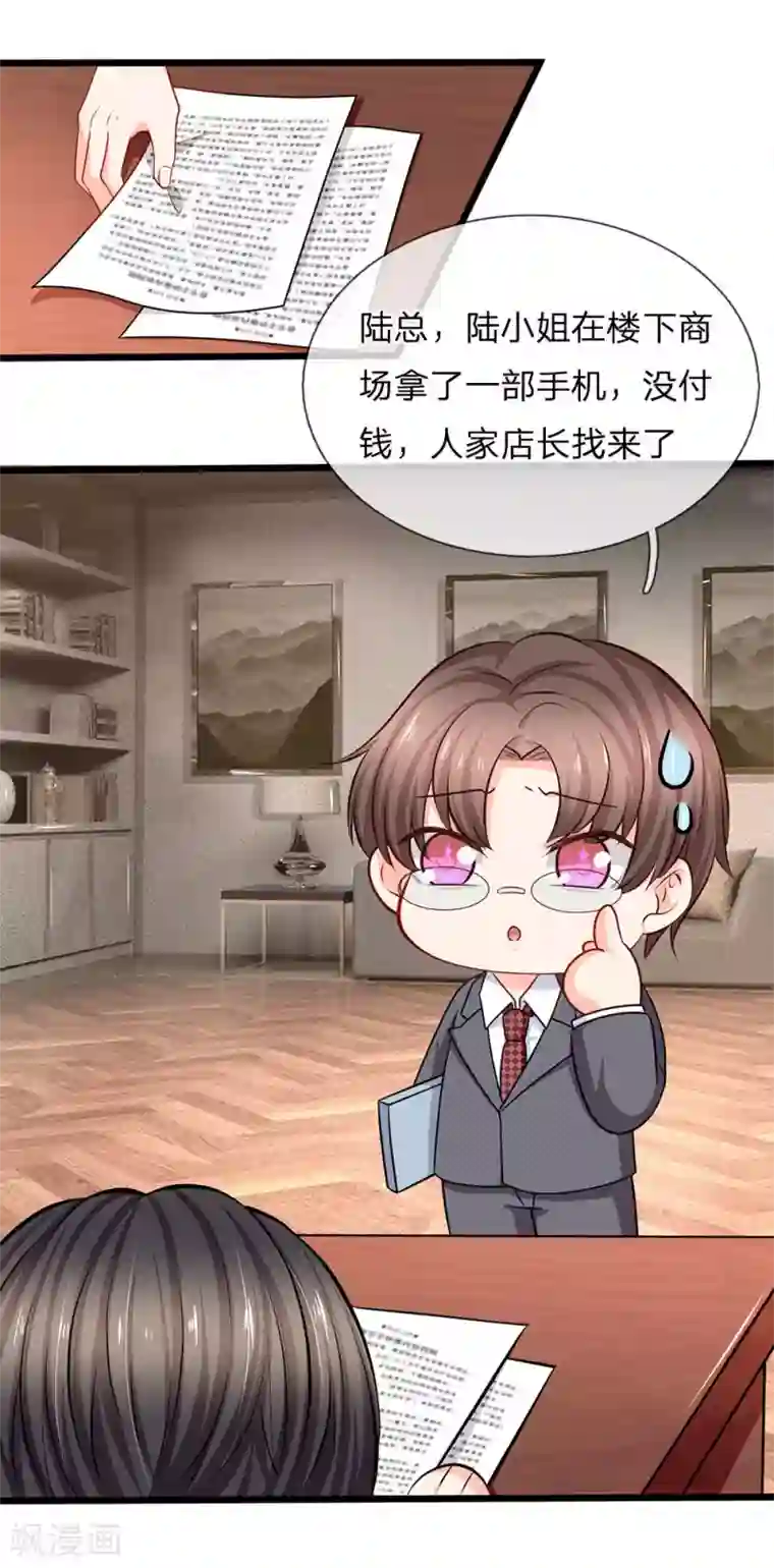 陆少的甜心公主第87话 招惹洁癖男