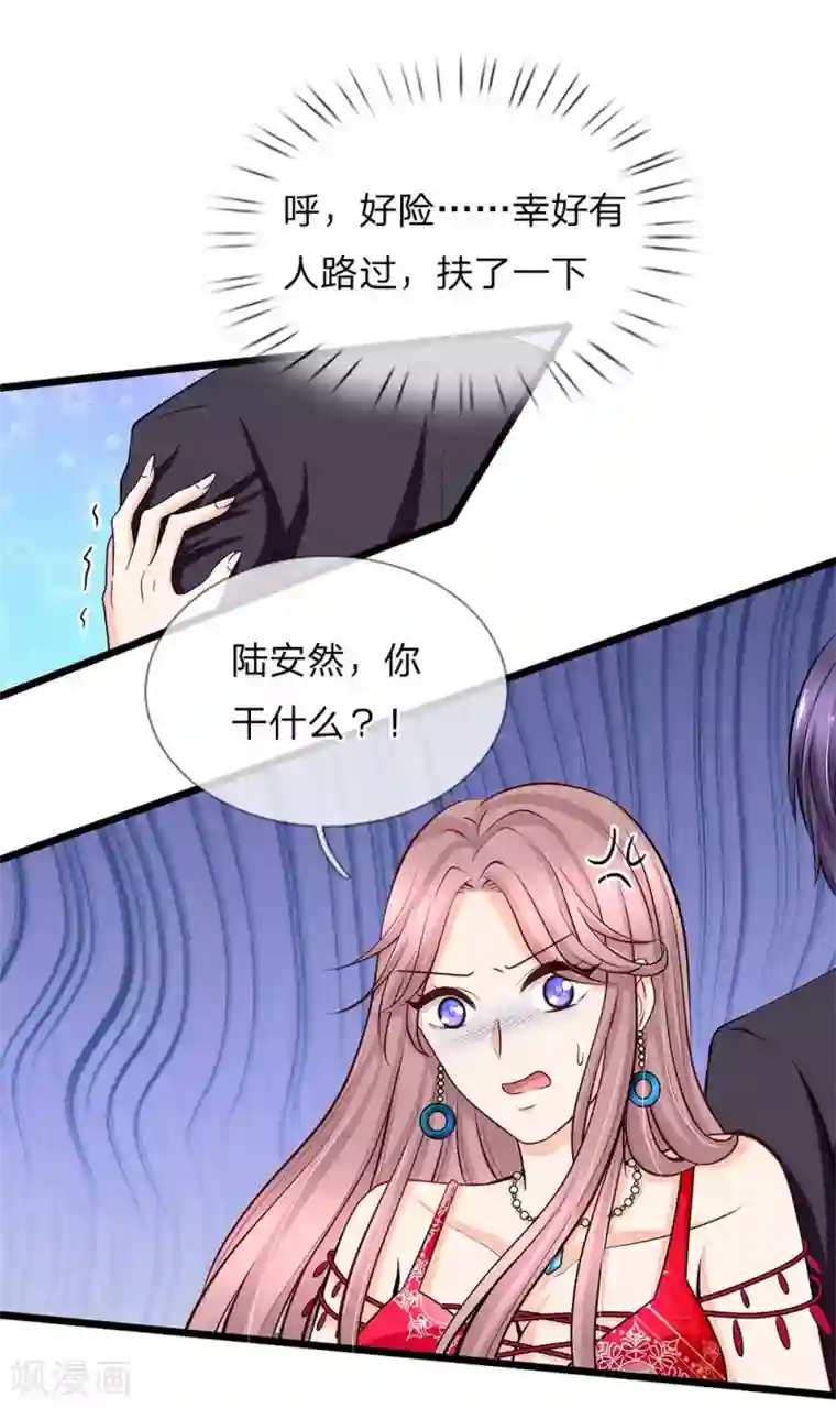 陆少的甜心公主第87话 招惹洁癖男