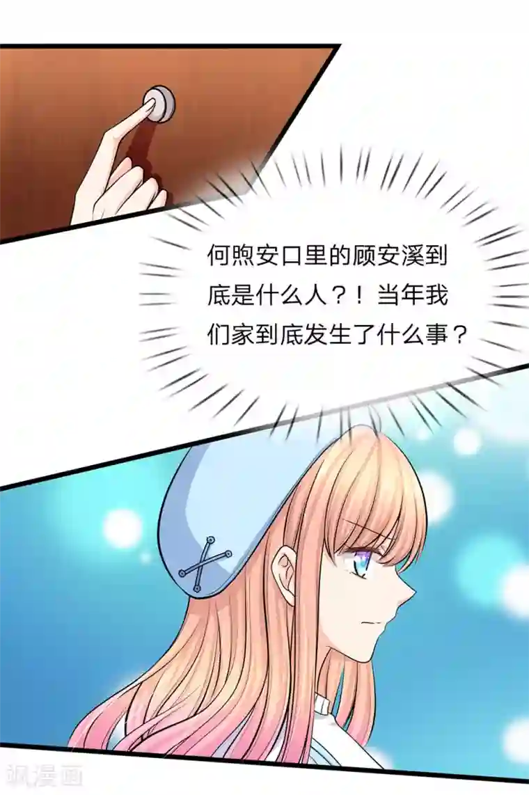 陆少的甜心公主第87话 招惹洁癖男