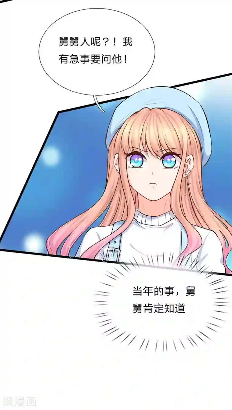 陆少的甜心公主第87话 招惹洁癖男