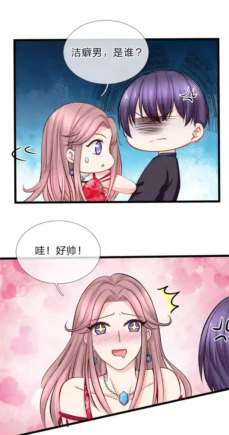 陆少的甜心公主第87话 招惹洁癖男