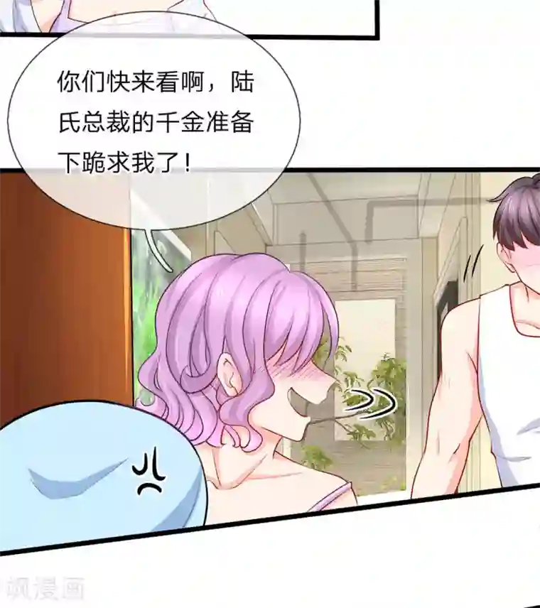 陆少的甜心公主第88话 我不是小白莲