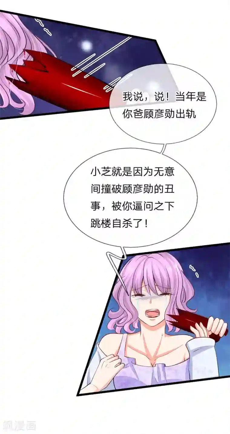 陆少的甜心公主第88话 我不是小白莲