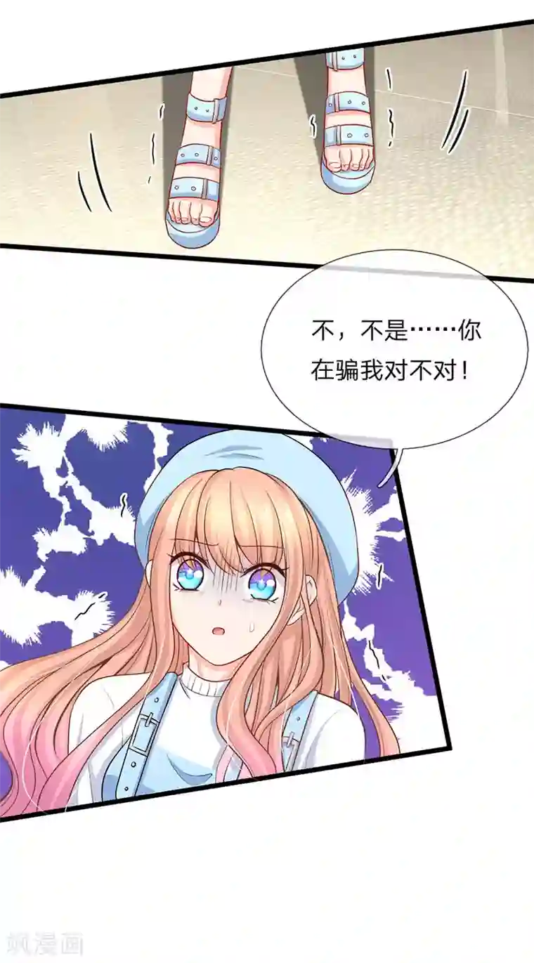 陆少的甜心公主第88话 我不是小白莲