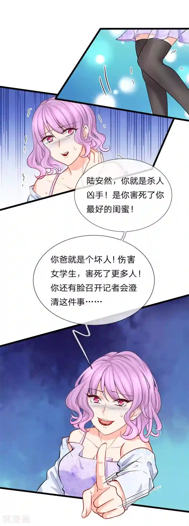 陆少的甜心公主第88话 我不是小白莲