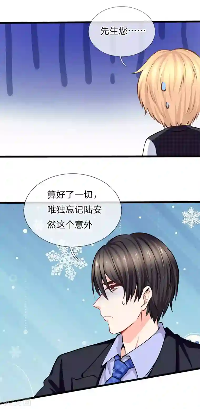 陆少的甜心公主第88话 我不是小白莲