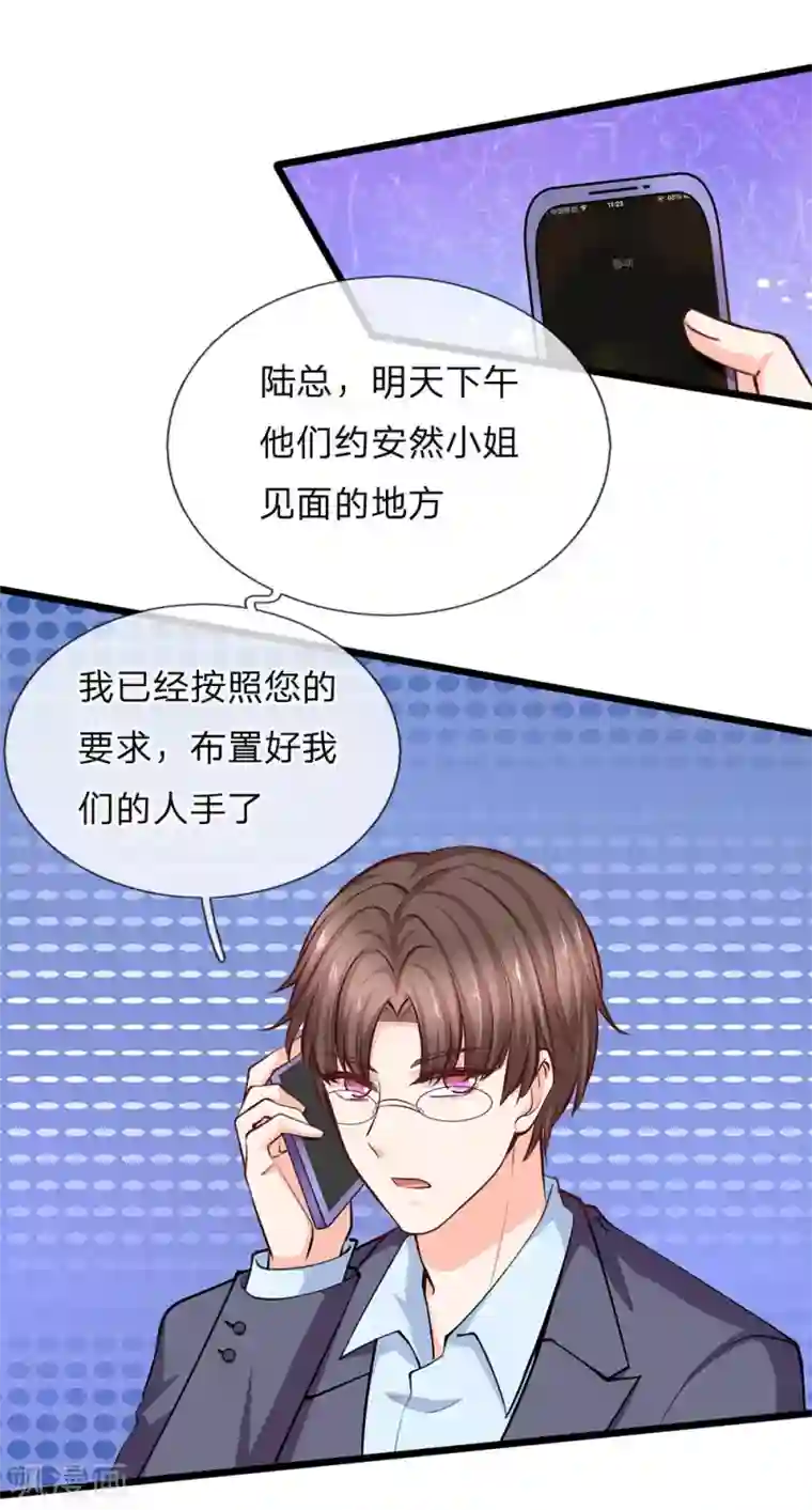 陆少的甜心公主第88话 我不是小白莲