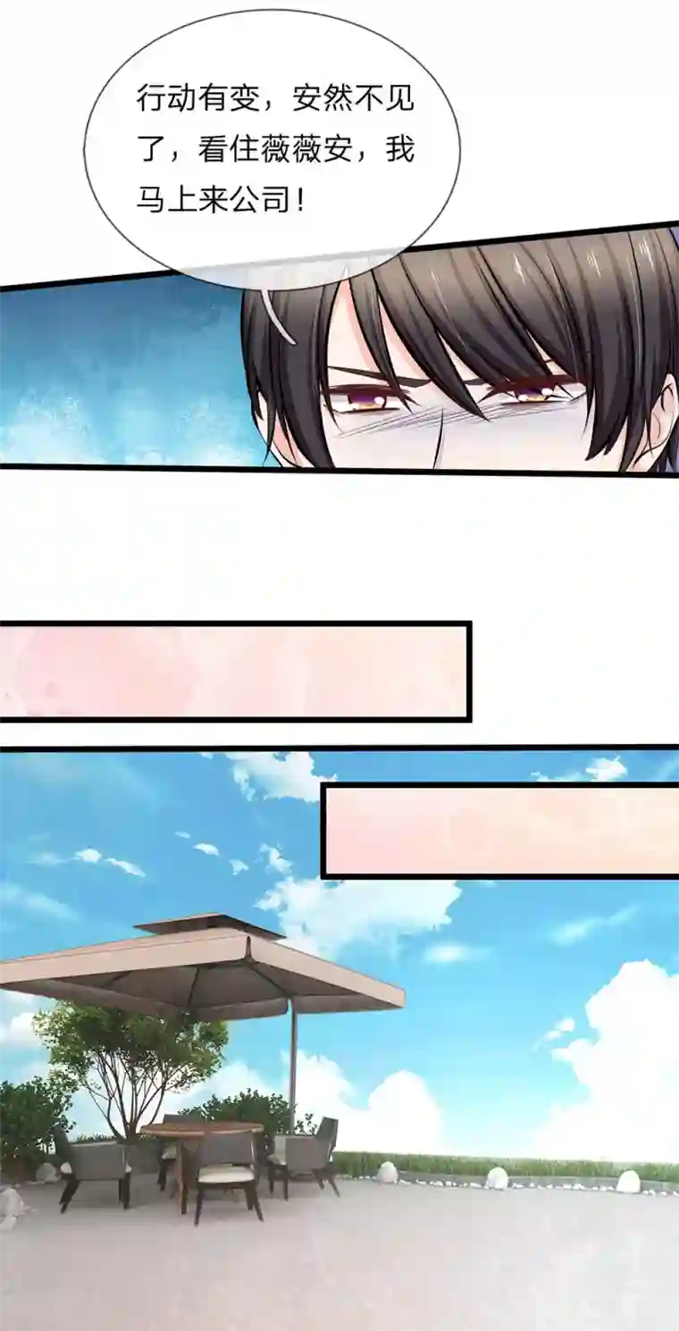 陆少的甜心公主第88话 我不是小白莲