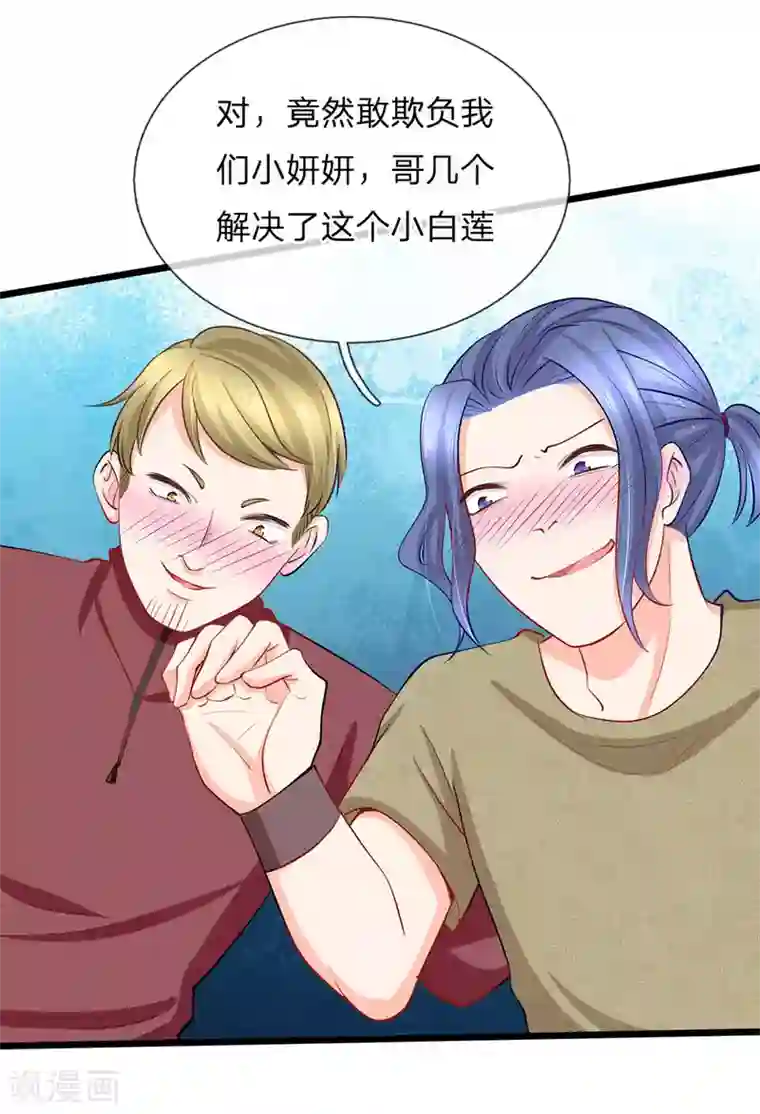 陆少的甜心公主第88话 我不是小白莲