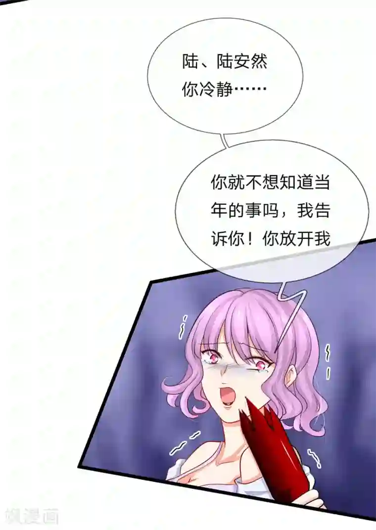 陆少的甜心公主第88话 我不是小白莲