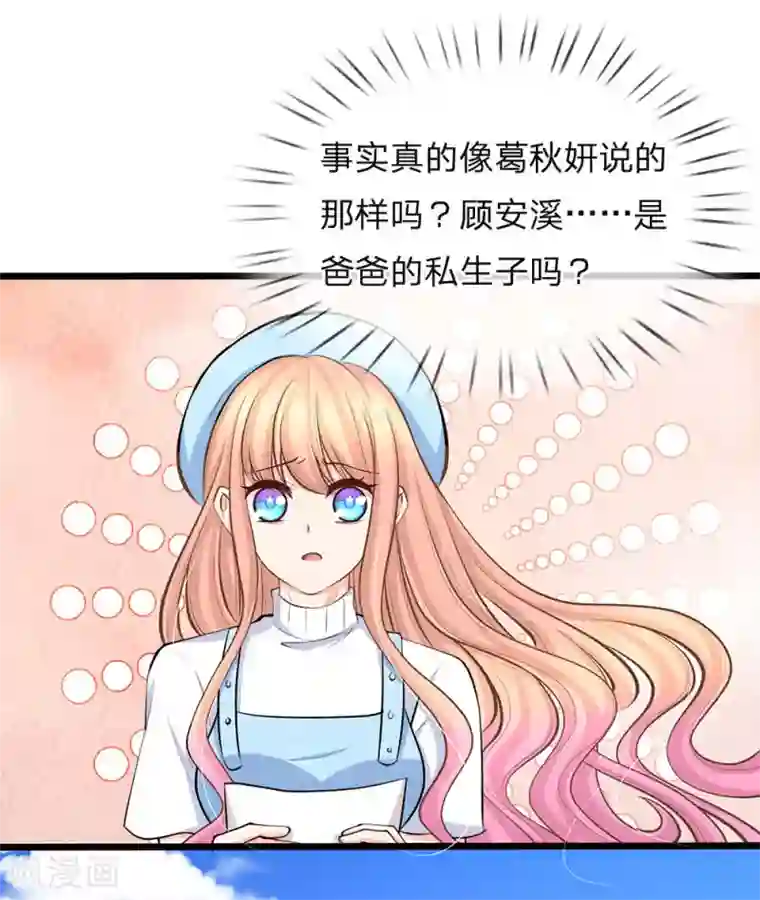 陆少的甜心公主第89话 天台行凶