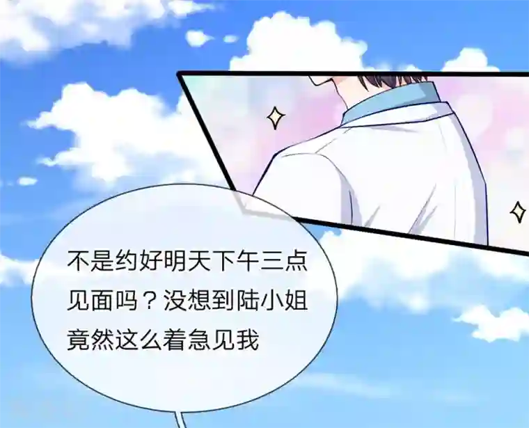 陆少的甜心公主第89话 天台行凶