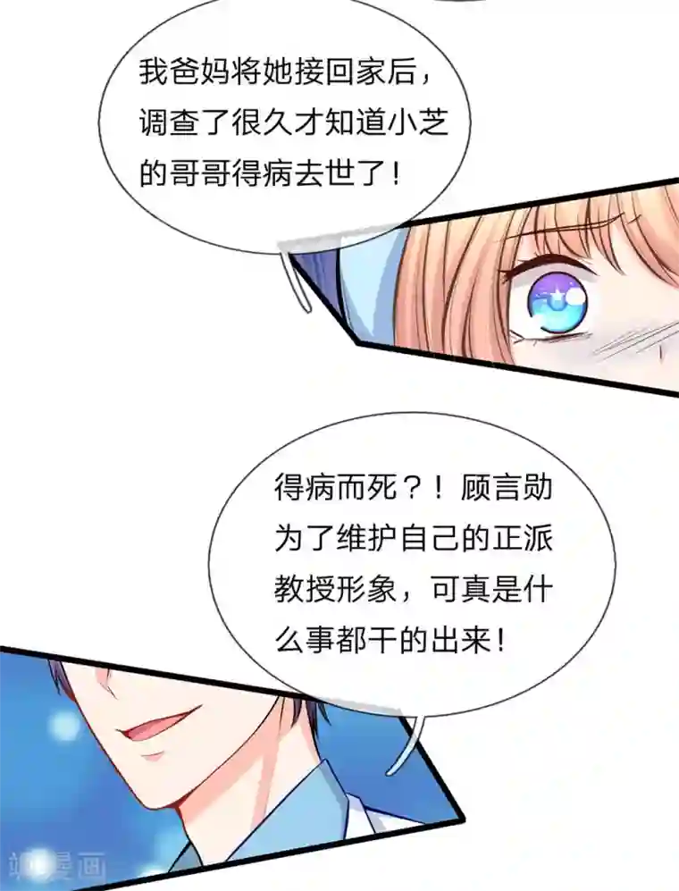 陆少的甜心公主第89话 天台行凶