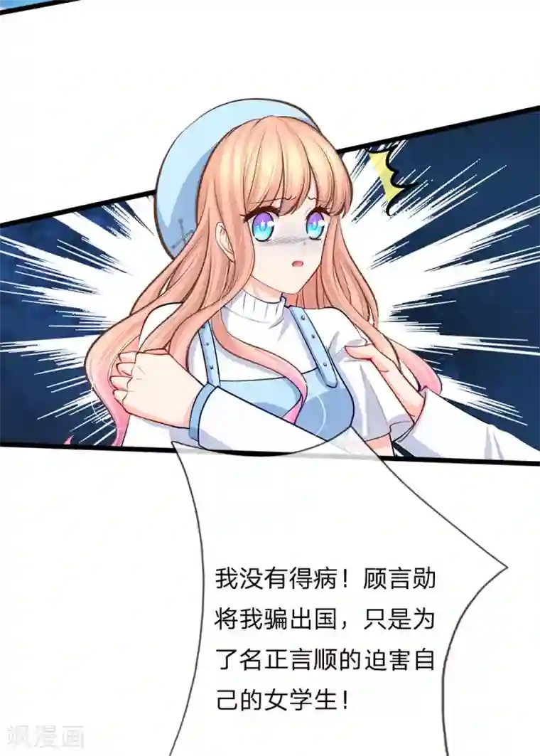 陆少的甜心公主第89话 天台行凶