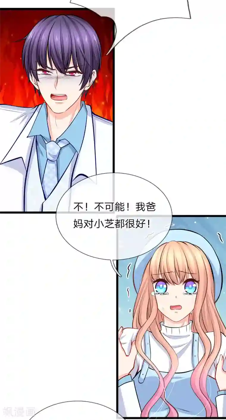 陆少的甜心公主第89话 天台行凶