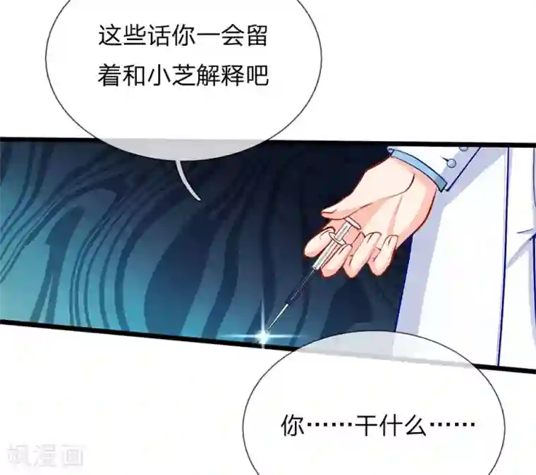 陆少的甜心公主第89话 天台行凶