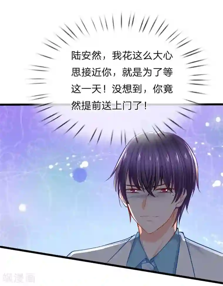 陆少的甜心公主第89话 天台行凶