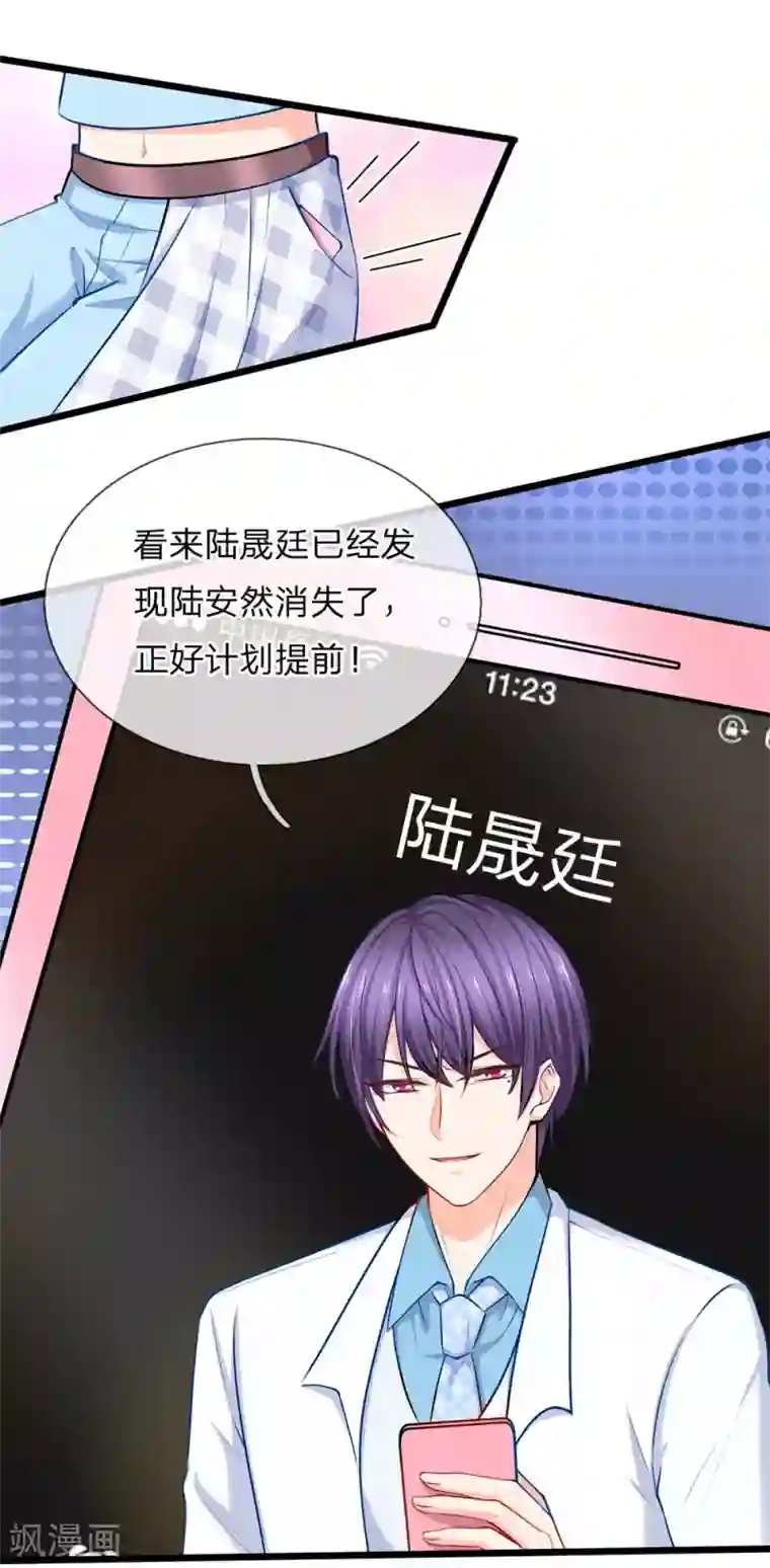 陆少的甜心公主第89话 天台行凶