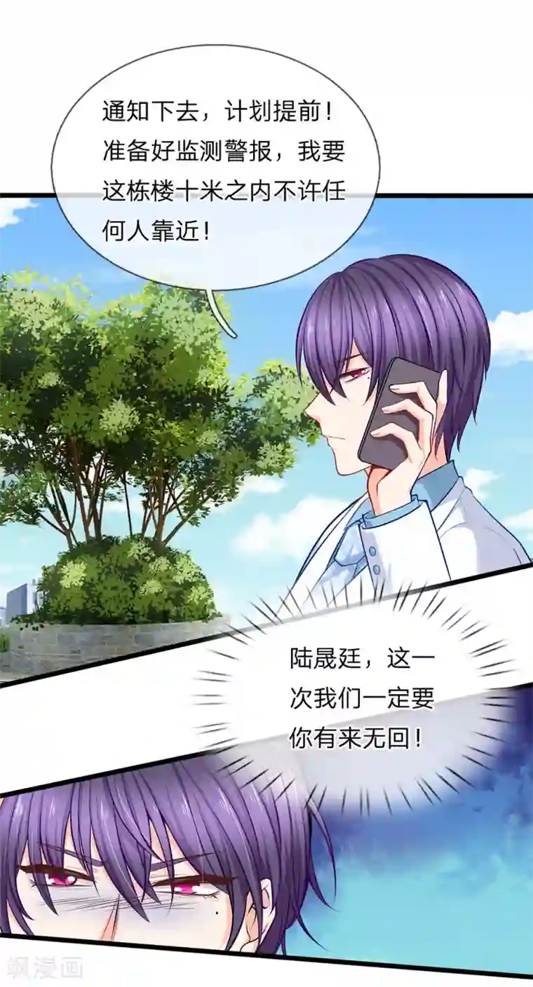 陆少的甜心公主第89话 天台行凶