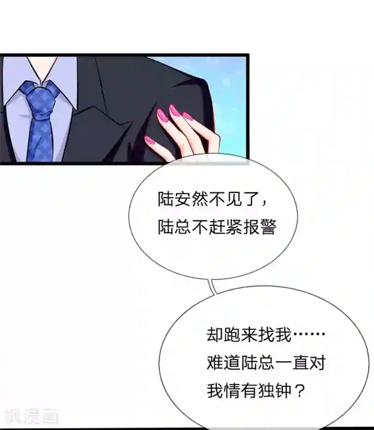 陆少的甜心公主第89话 天台行凶