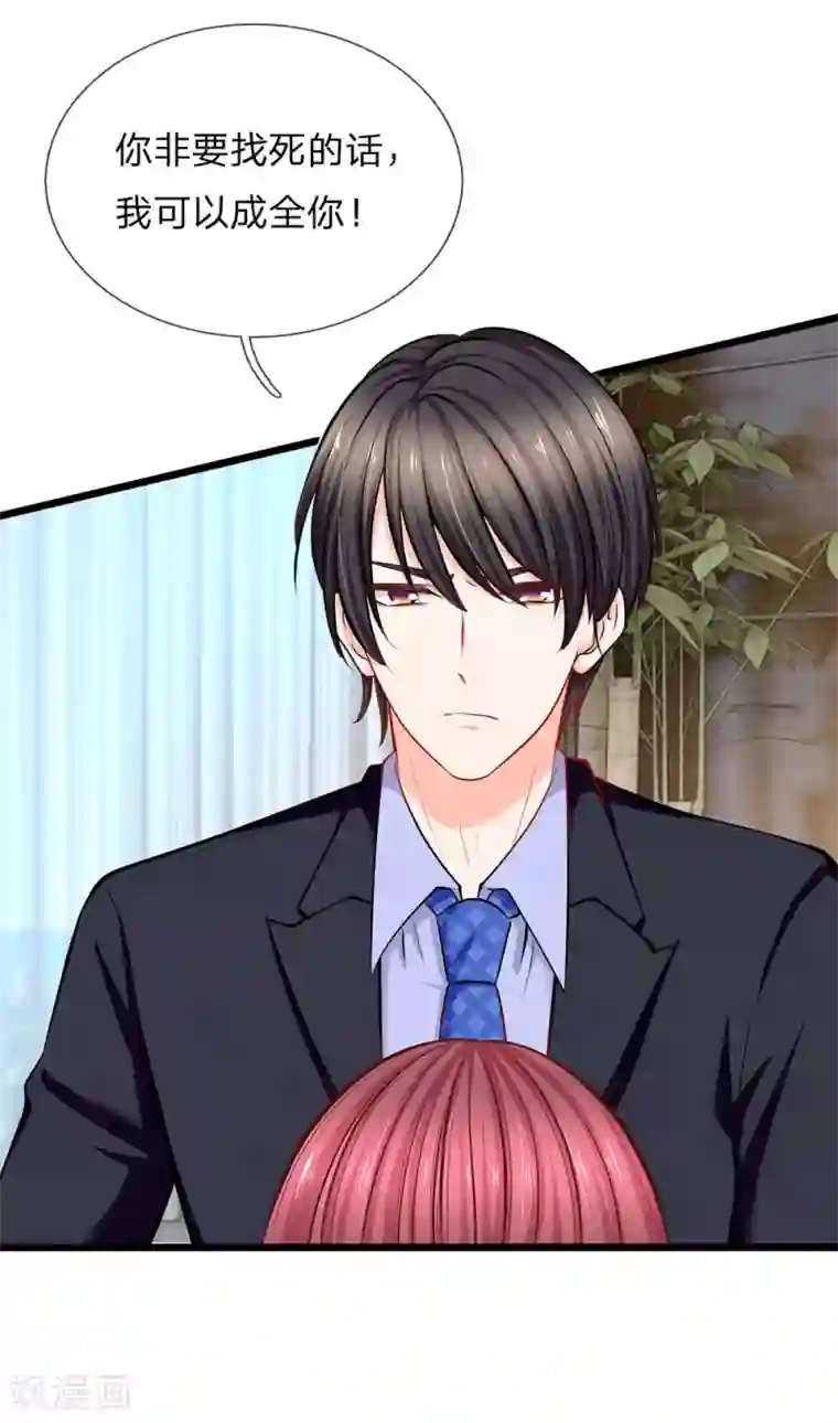 陆少的甜心公主第89话 天台行凶