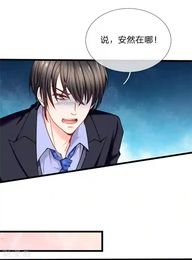 陆少的甜心公主第89话 天台行凶