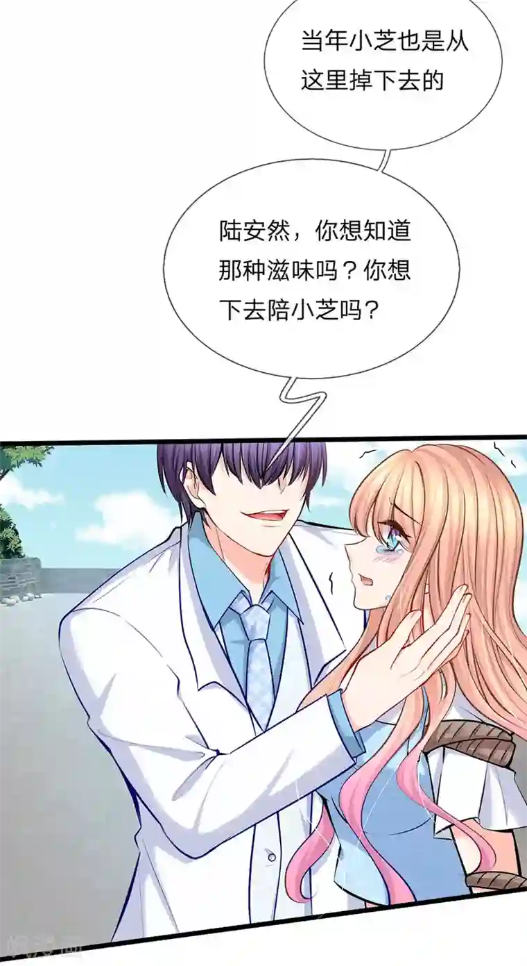 陆少的甜心公主第89话 天台行凶