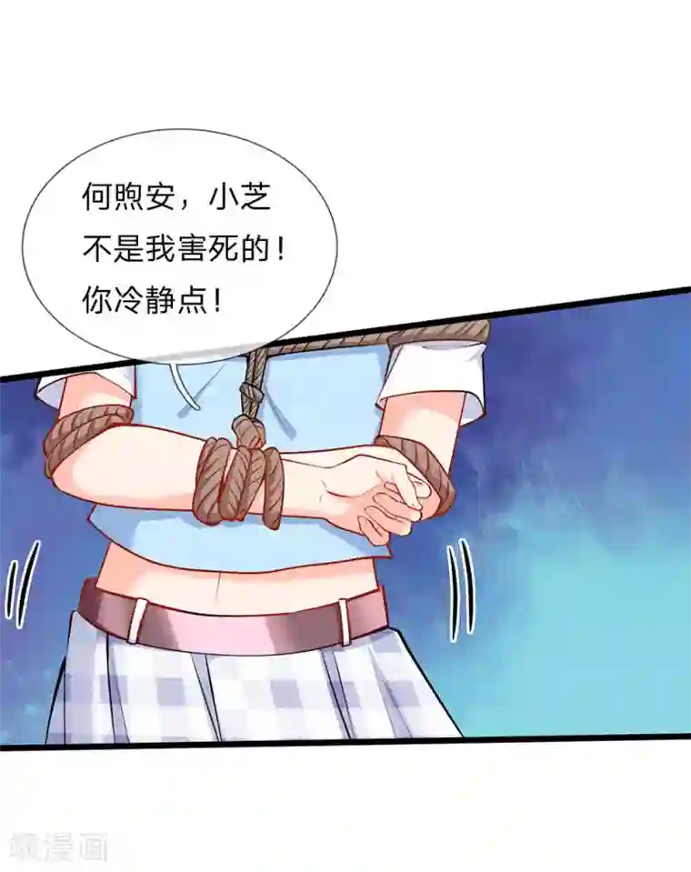 陆少的甜心公主第89话 天台行凶