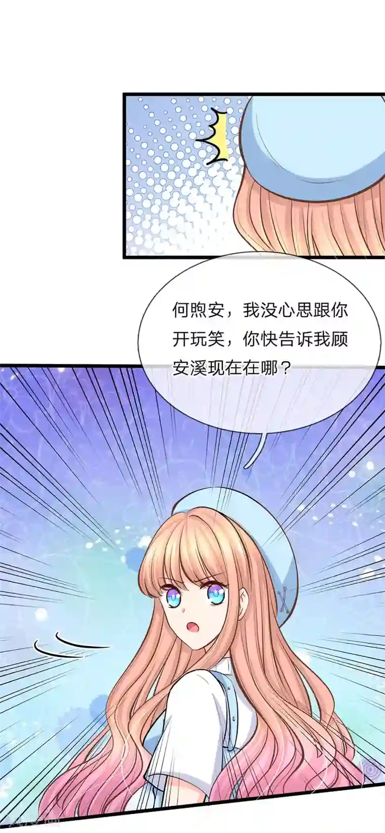 陆少的甜心公主第89话 天台行凶