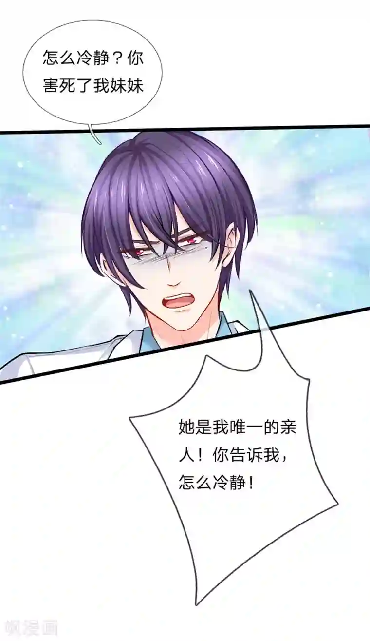 陆少的甜心公主第89话 天台行凶