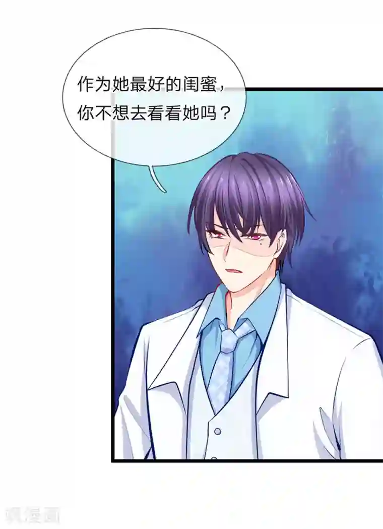 陆少的甜心公主第89话 天台行凶