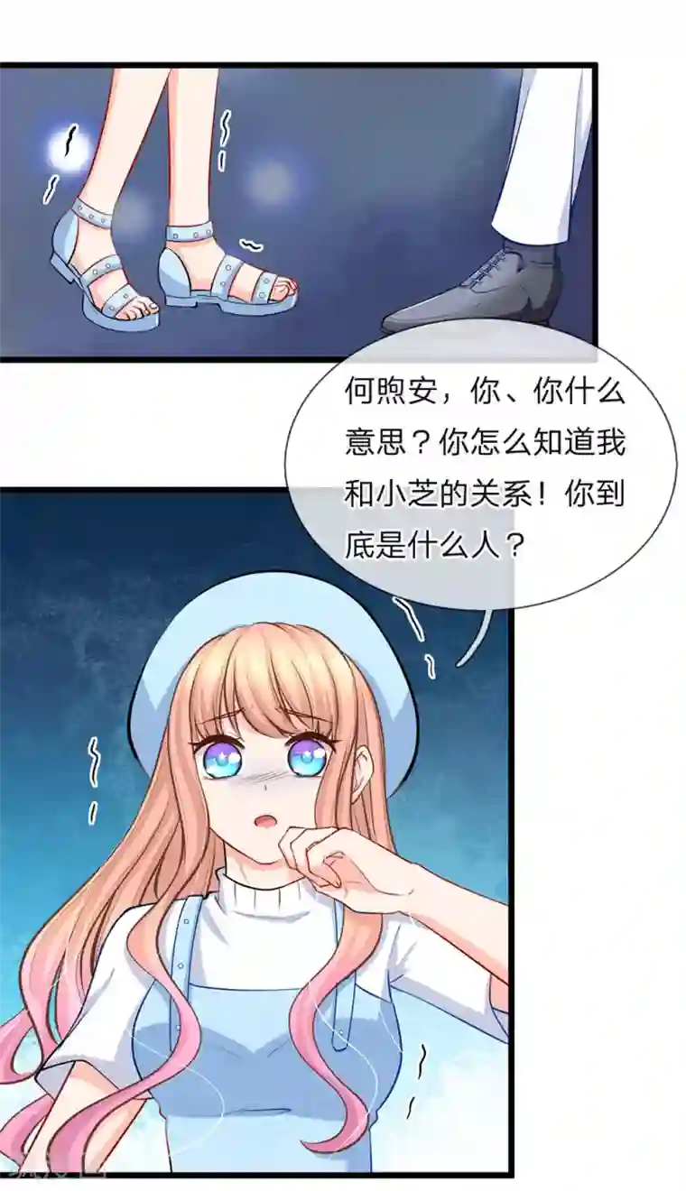 陆少的甜心公主第89话 天台行凶