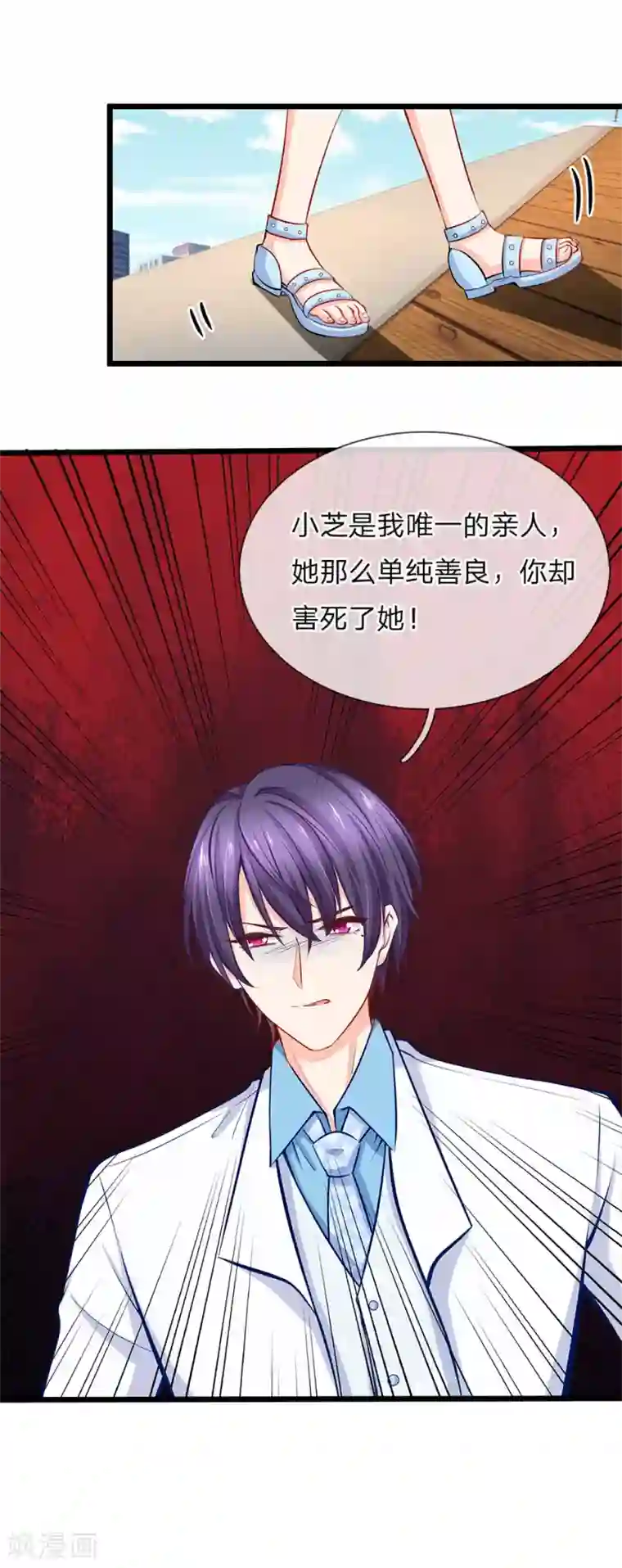 陆少的甜心公主第89话 天台行凶