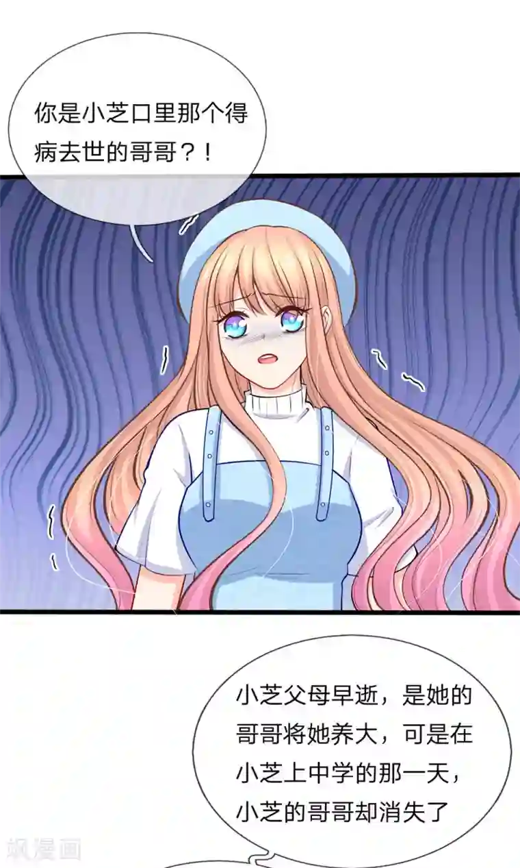 陆少的甜心公主第89话 天台行凶