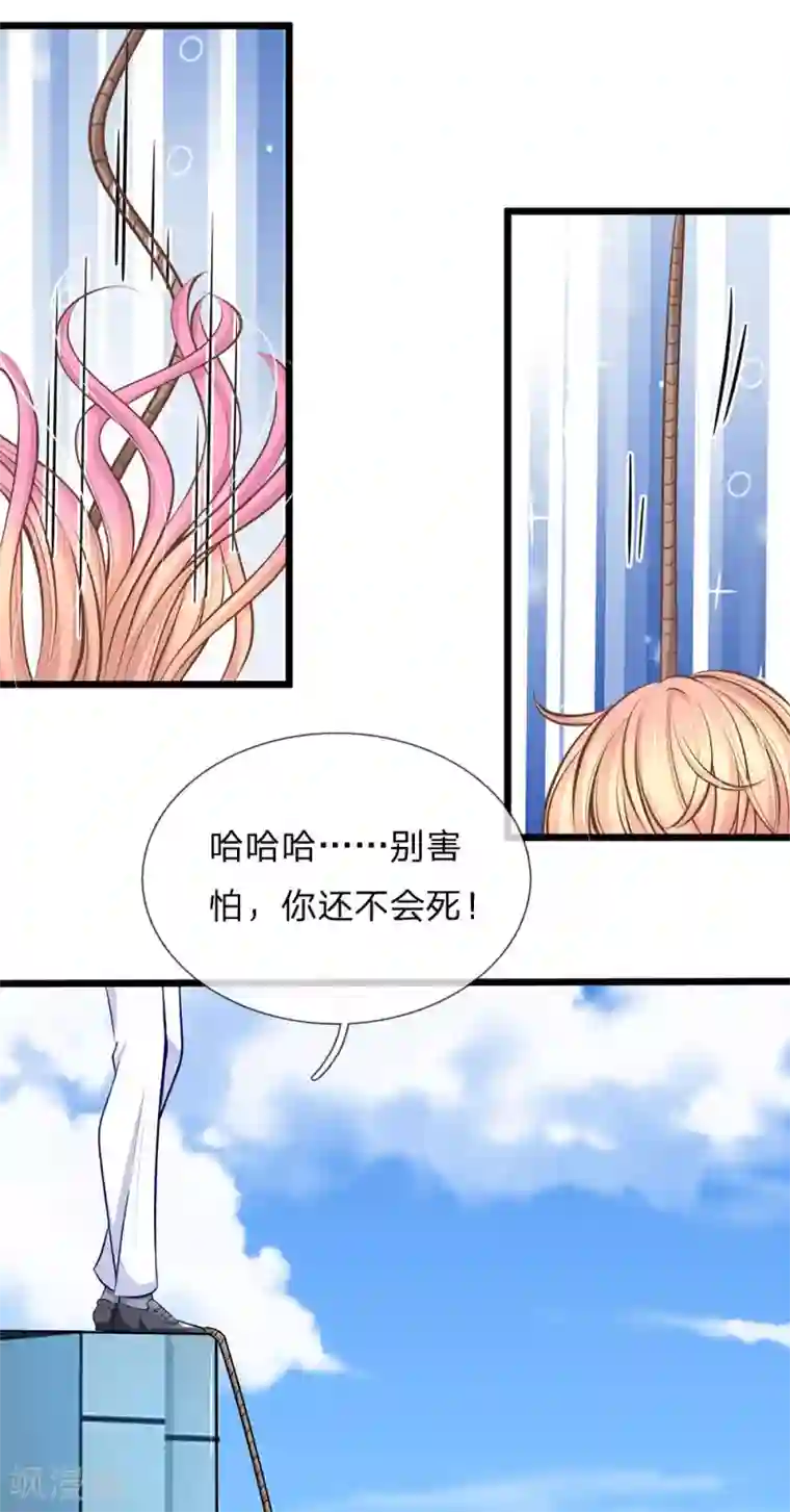 陆少的甜心公主第90话 飞车救人